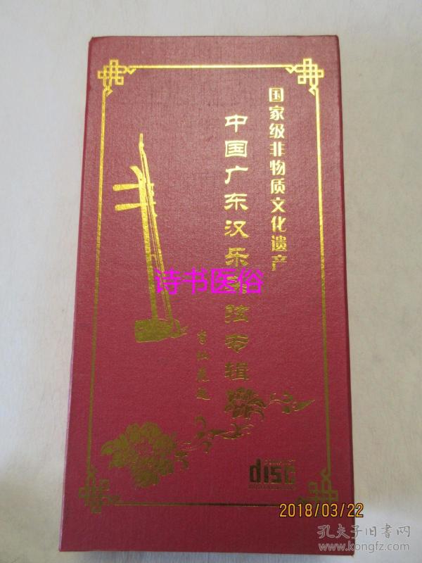 广东汉乐简谱_广东地图(3)