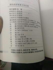 核算国民经济总量的方法_国民经济核算思维导图(3)