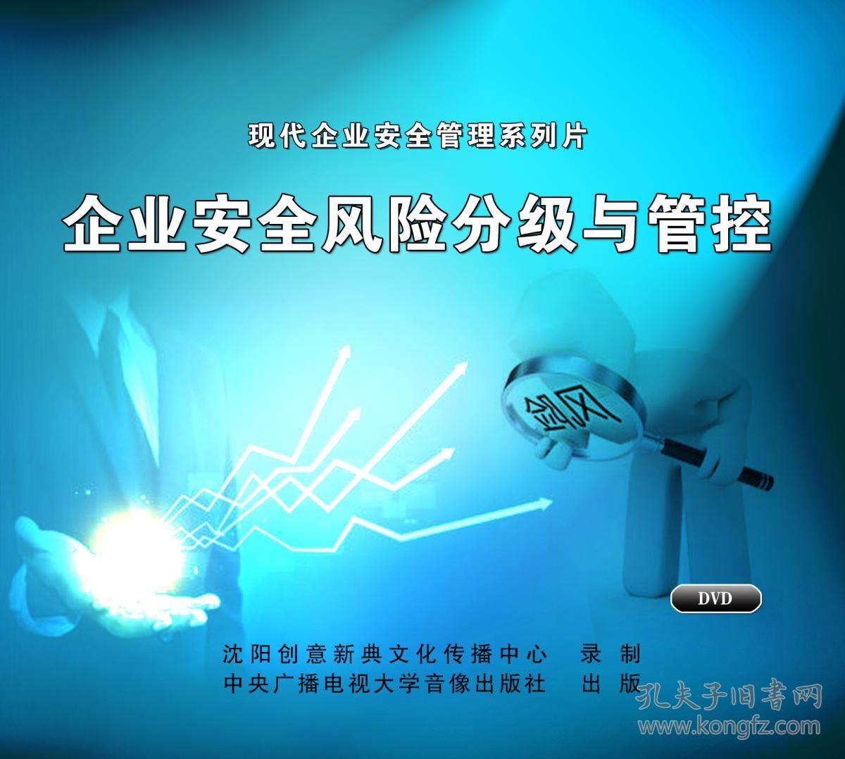 【2018安全教育】企业安全风险分级与管控3D