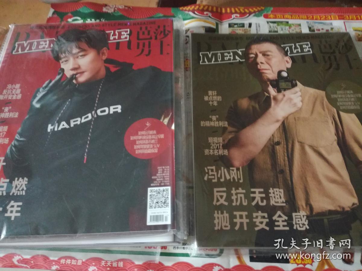 《芭莎男士品位》2017年9 黄轩 冯小刚 于和伟