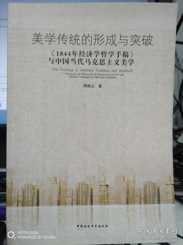 1844年经济学_《1844年经济学哲学手稿》导读 马克思主义经典著作导读丛书-北京正...