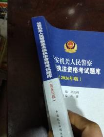 公安机关人民警察基本级执法资格考试题库(20