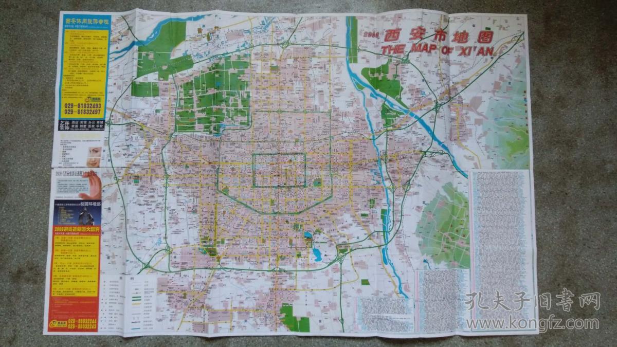 旧地图-西安交通旅游图(2008年1季度2印)2开85品