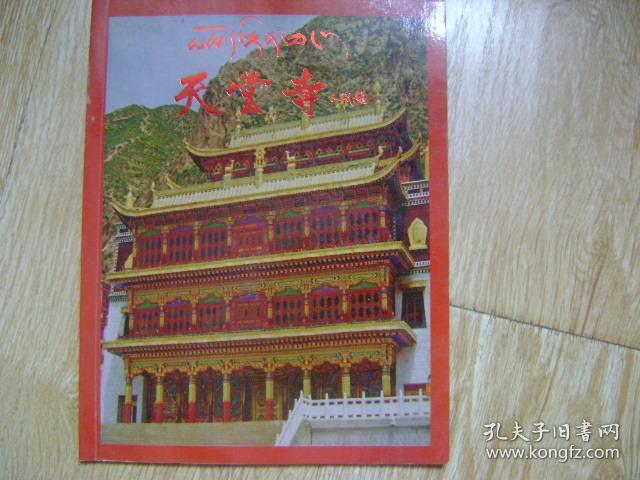 天堂寺 画册
