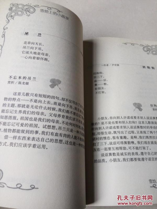 雪地上的小画家(感动小学生的150首童谣)\/读品