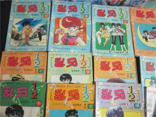 图 上世纪90年代日本经典漫画乱马高桥留美子海南版一组2本其他共计13本合售 藏而不漏书斋