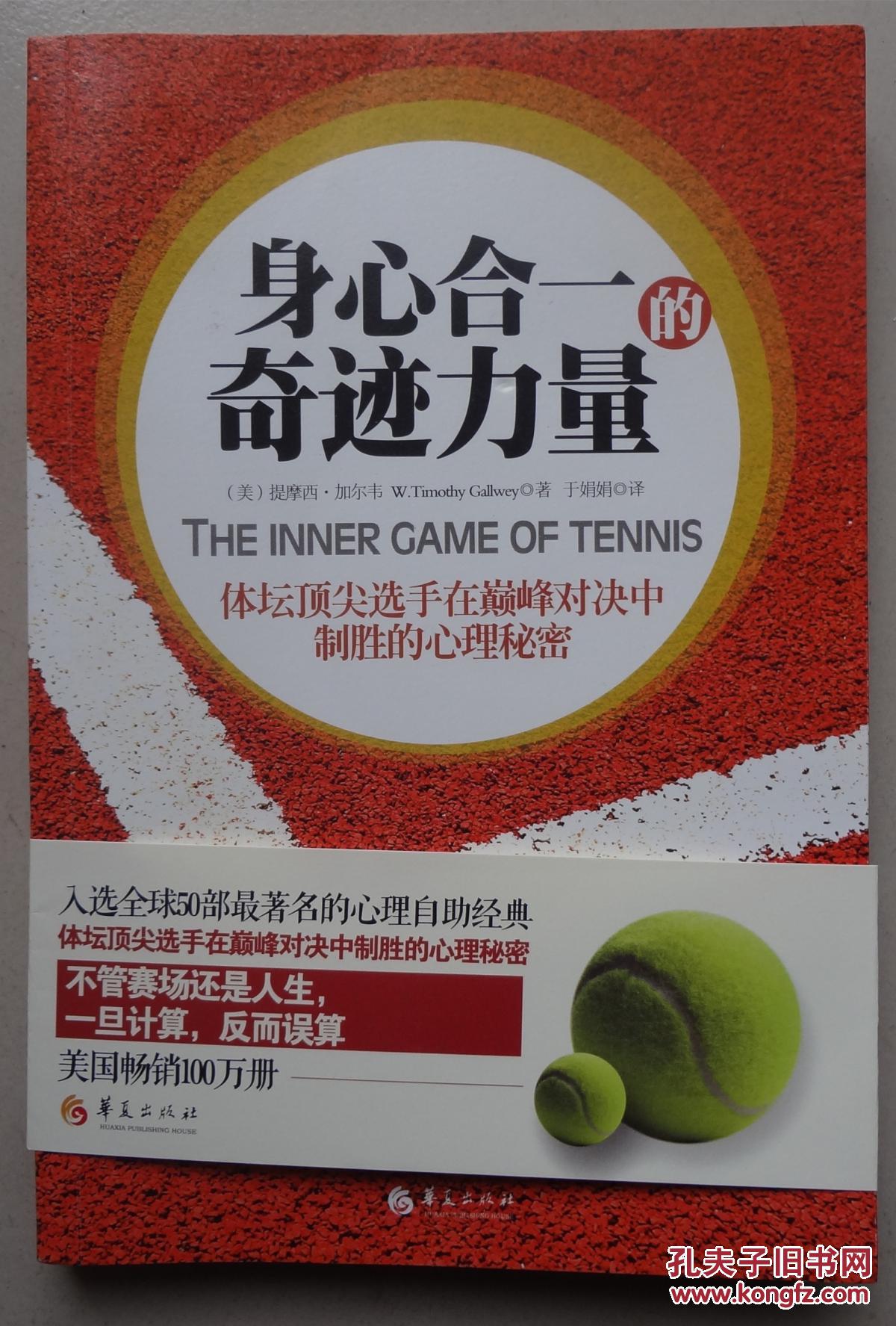 身心合一的奇迹力量