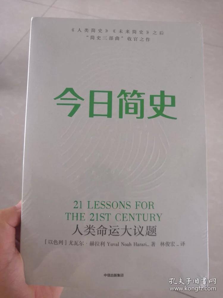 今日简史:人类命运大议题