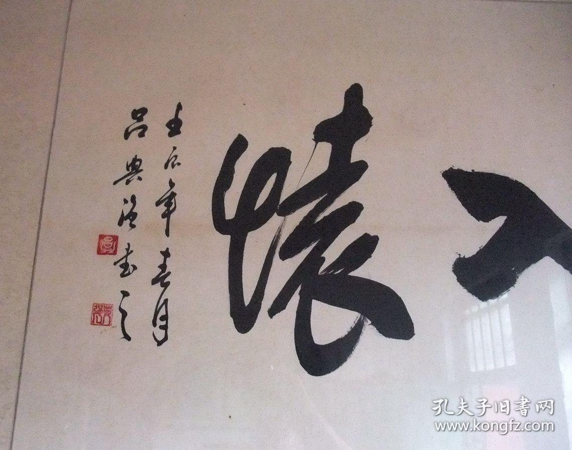 清风入怀.书法名家作品劲遒飘逸,大气.已装框.厅堂店铺收藏装饰佳品