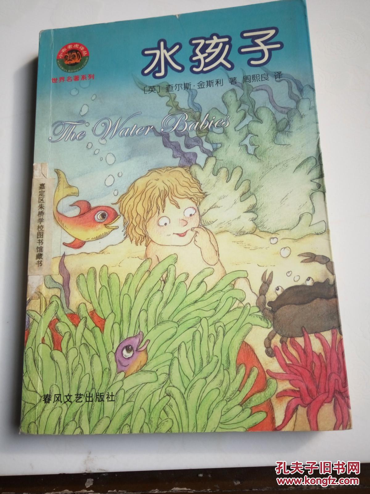 水孩子
