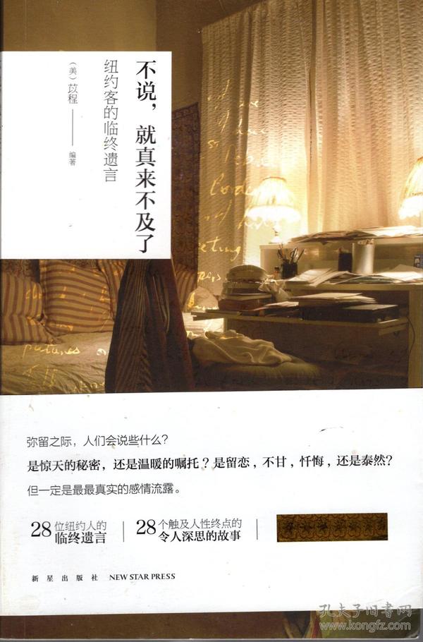 不说,就真来不及了:纽约客的临终遗言