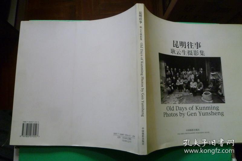 昆明往事 耿云生摄影集【扉页有作者签名】