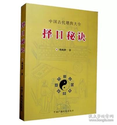 择日秘诀