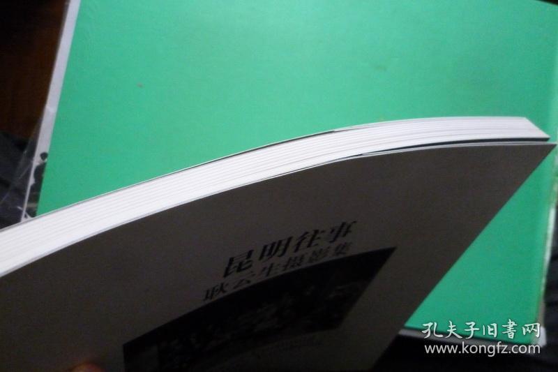 昆明往事 耿云生摄影集【扉页有作者签名】