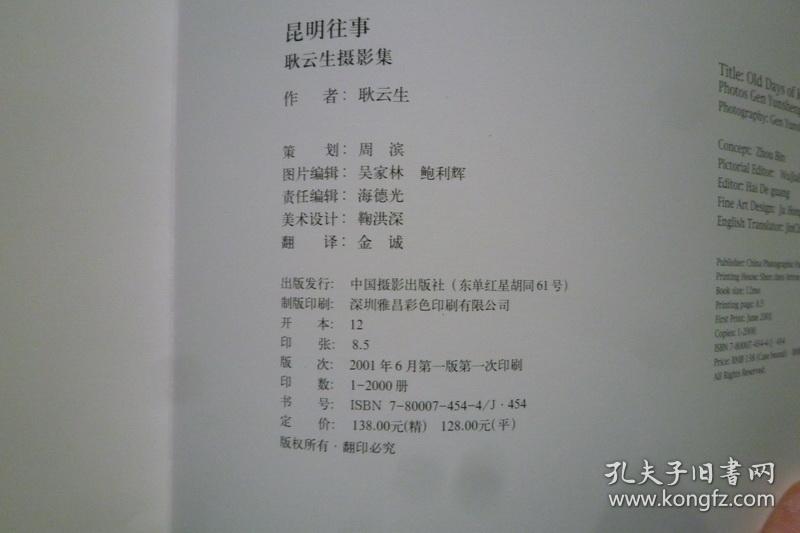 昆明往事 耿云生摄影集【扉页有作者签名】