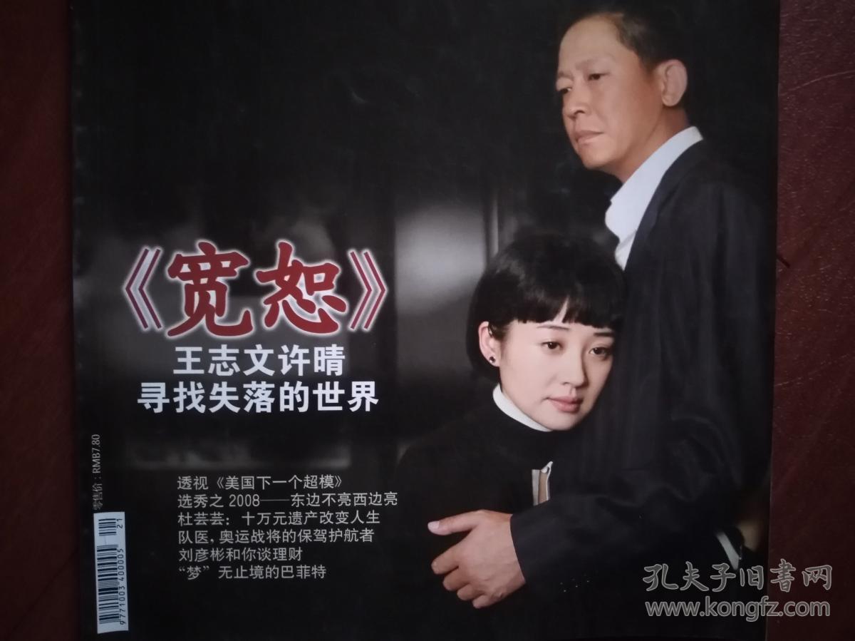 大众电视封面许晴王志文,许晴王志文专题《宽恕》,《家有儿女》动画版