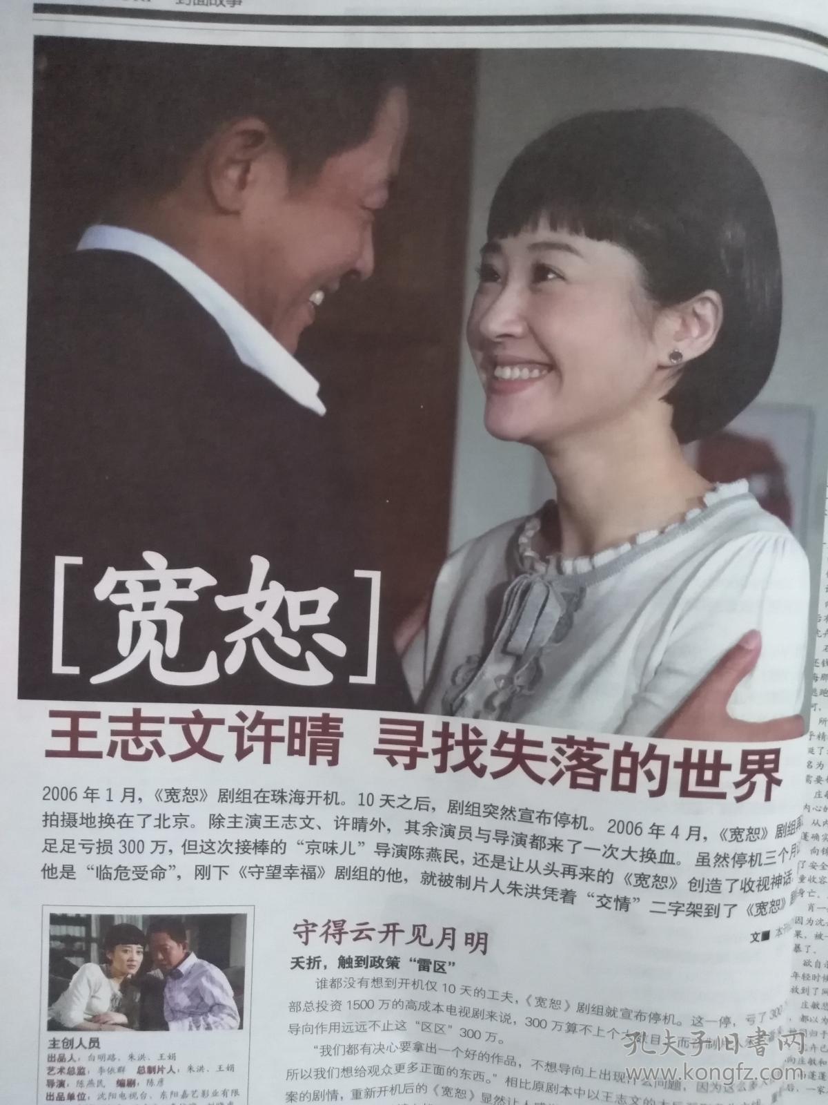 大众电视封面许晴王志文,许晴王志文专题《宽恕》,《家有儿女》动画版