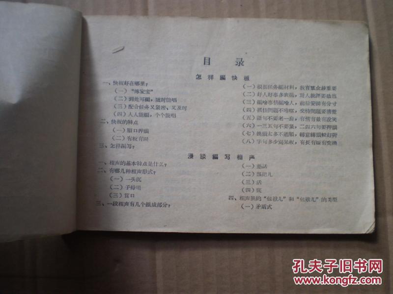 怎样编写快板相声数来宝_福州军区政治部文化
