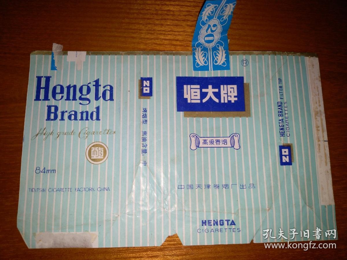 恒大牌 天津卷烟厂)84mm横 烟标(详见照片)早年代香烟盒子