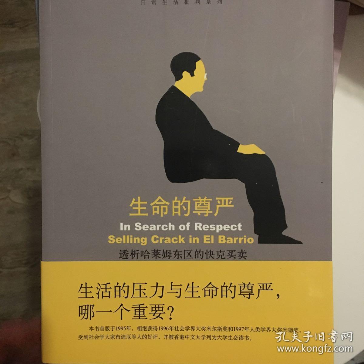 生命的尊严 少数人的民主 无边的恐惧 生活的暗面 不
