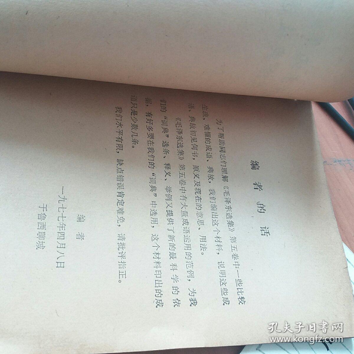 什么释卷成语_成语故事简笔画(2)