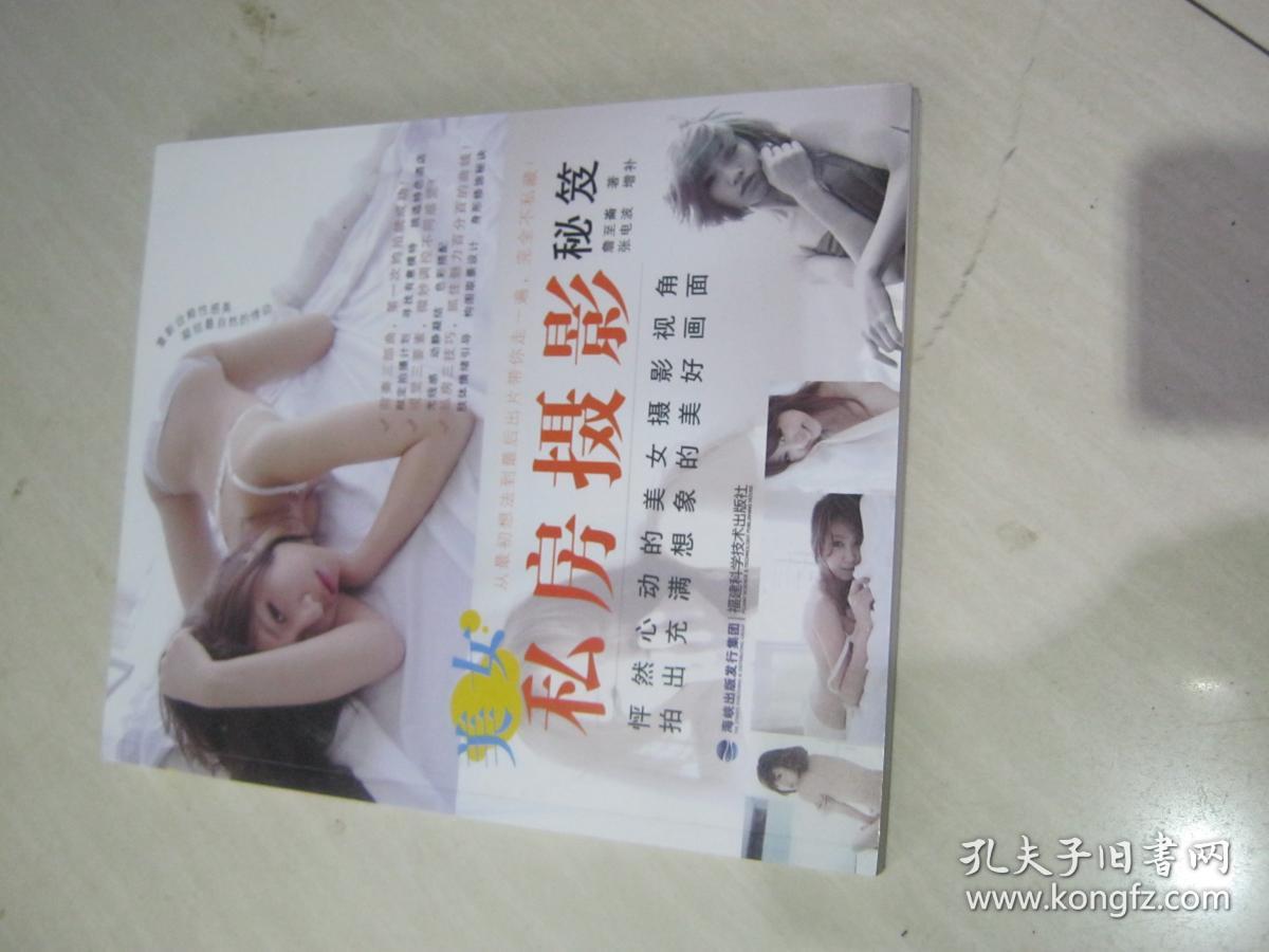 美女私房摄影秘笈