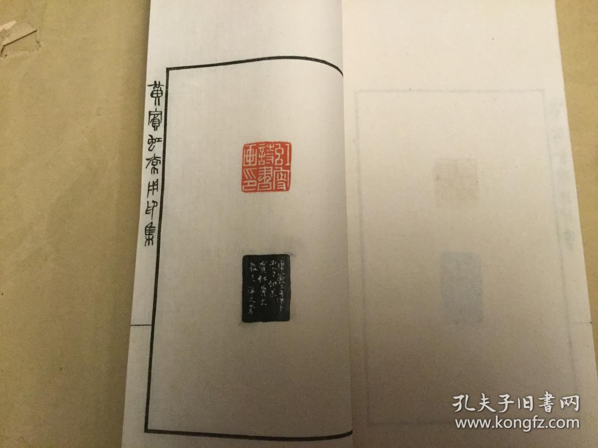黄宾虹常用印集 广东东莞 容庚 题签 江苏南京 林散之