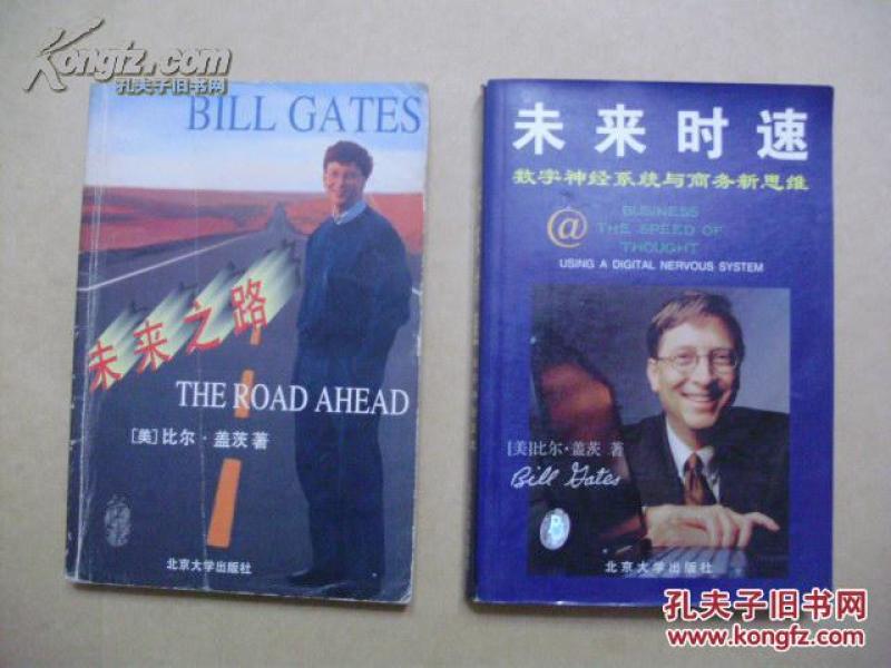 未来之路、未来时速:数字神经系统与商务新思