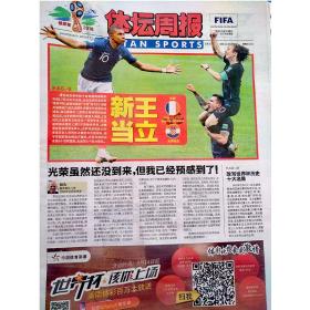 2018年俄罗斯世界杯期间的体坛周报2018年7