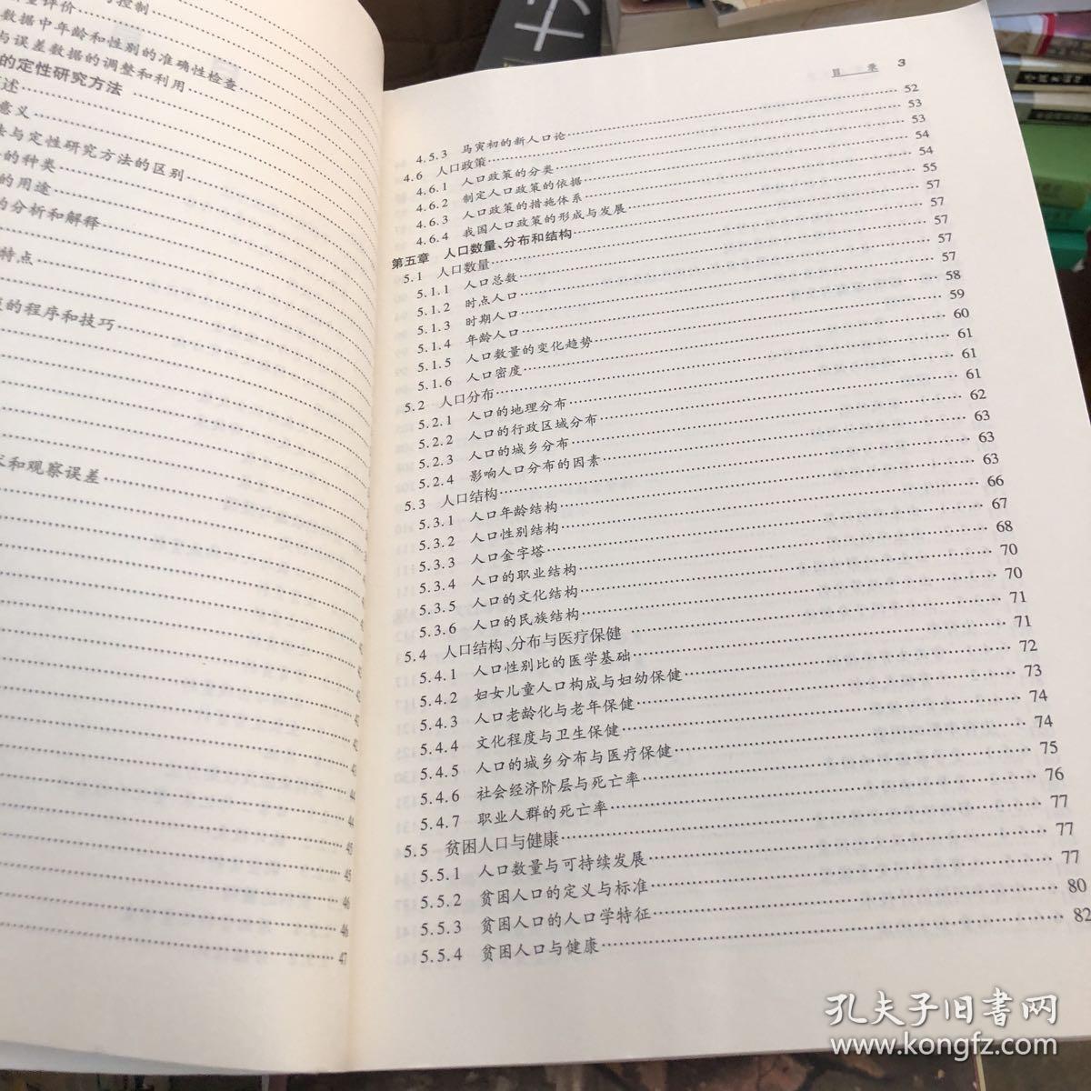 人口学_人口学(2)