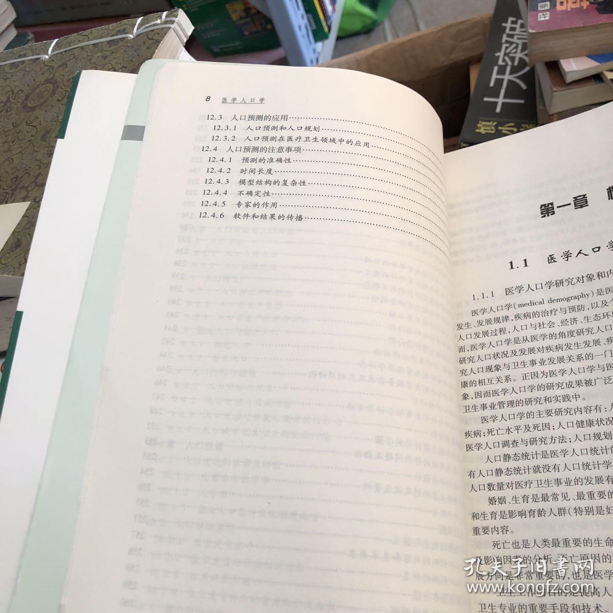 医学人口学_医学ppt背景图片