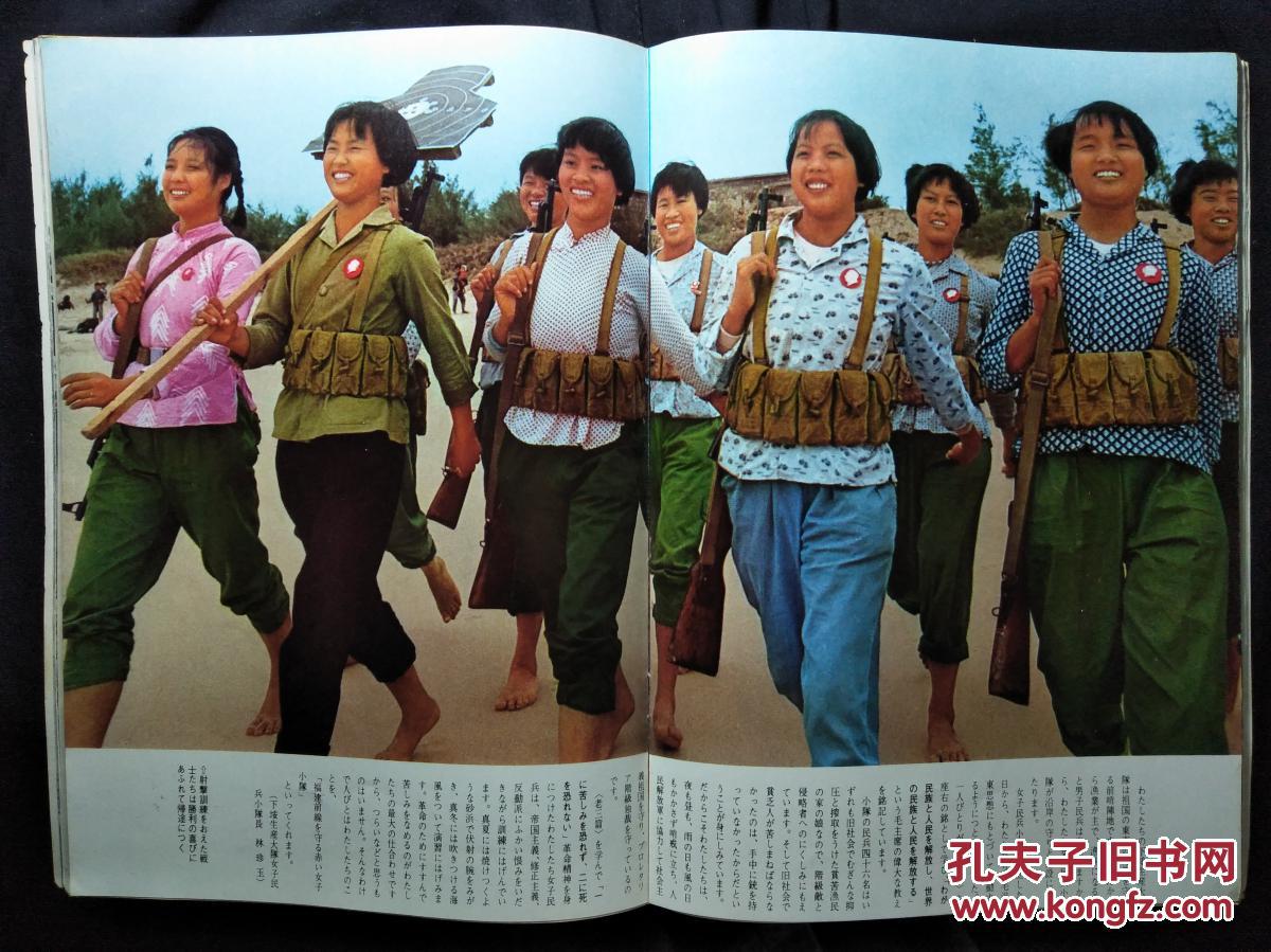 海岛女民兵专辑:《人民中国》【1971年3月号16开200