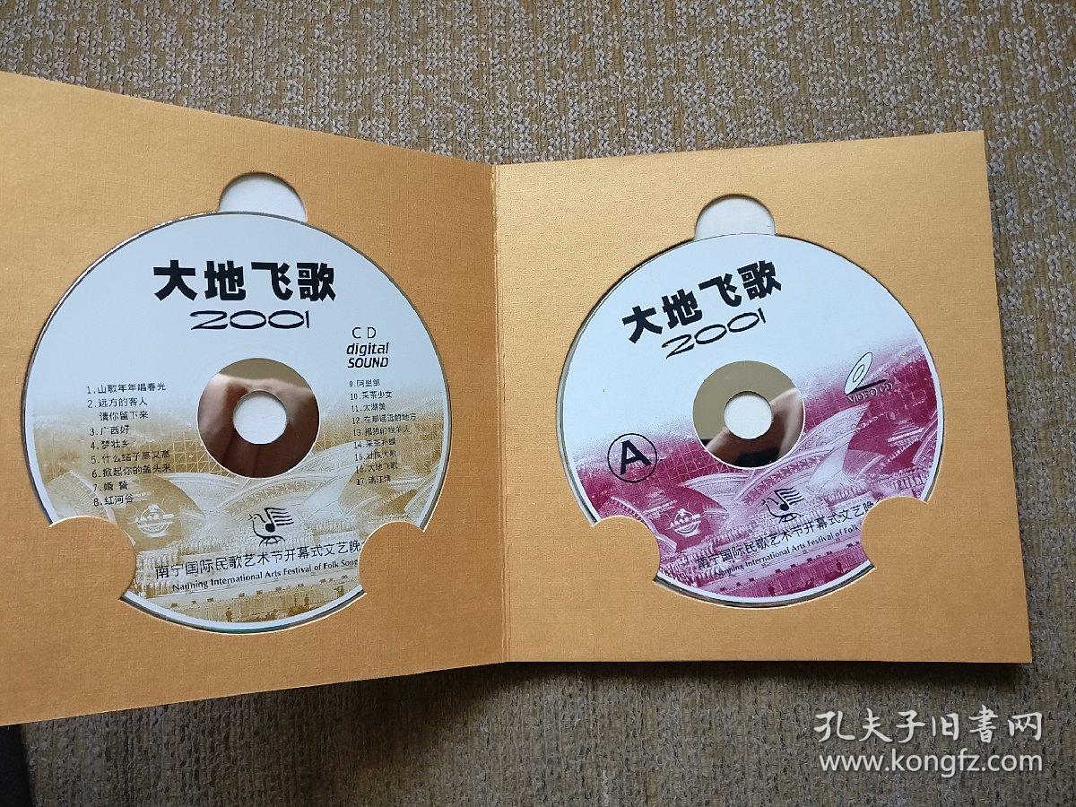 vcd cd唱片,[大地飞歌2001] 南宁国际民歌艺术节 开幕式文艺晚会,盒内