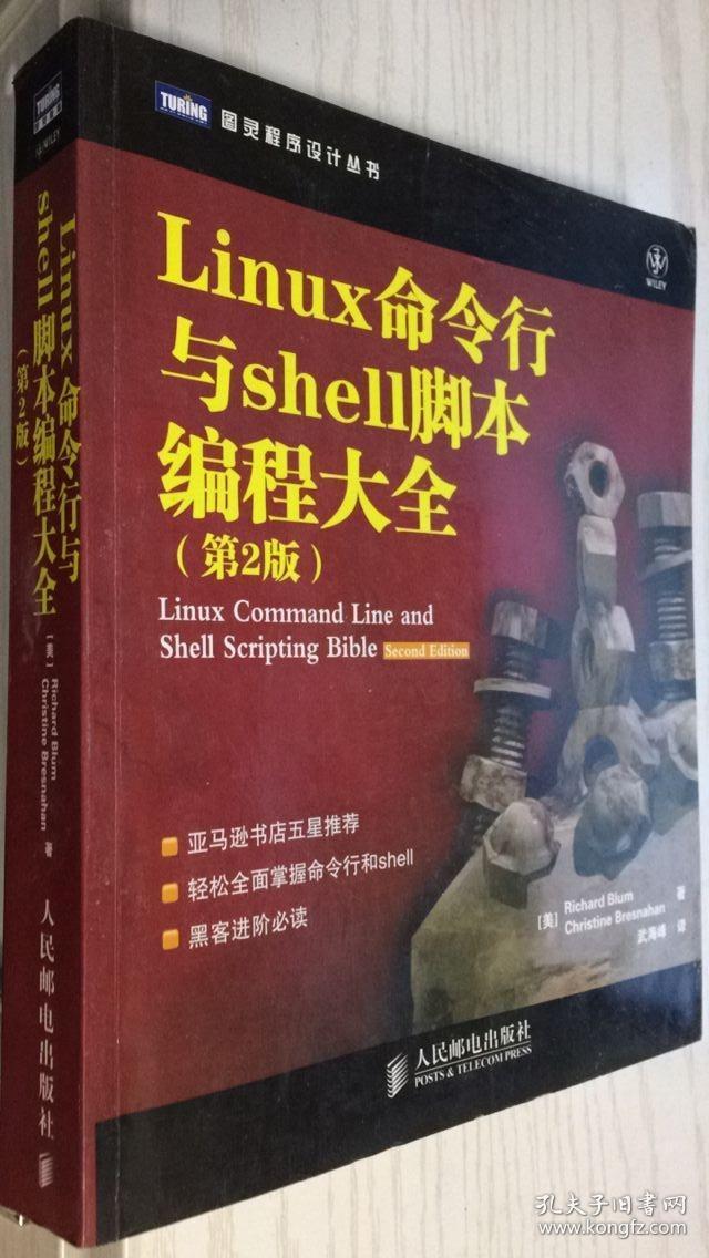 Linux命令行与shell脚本编程大全 弟2版