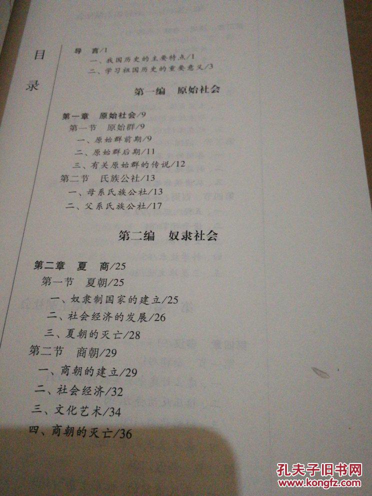 【图】简明中国古代史(第5版)_北京大学出版社