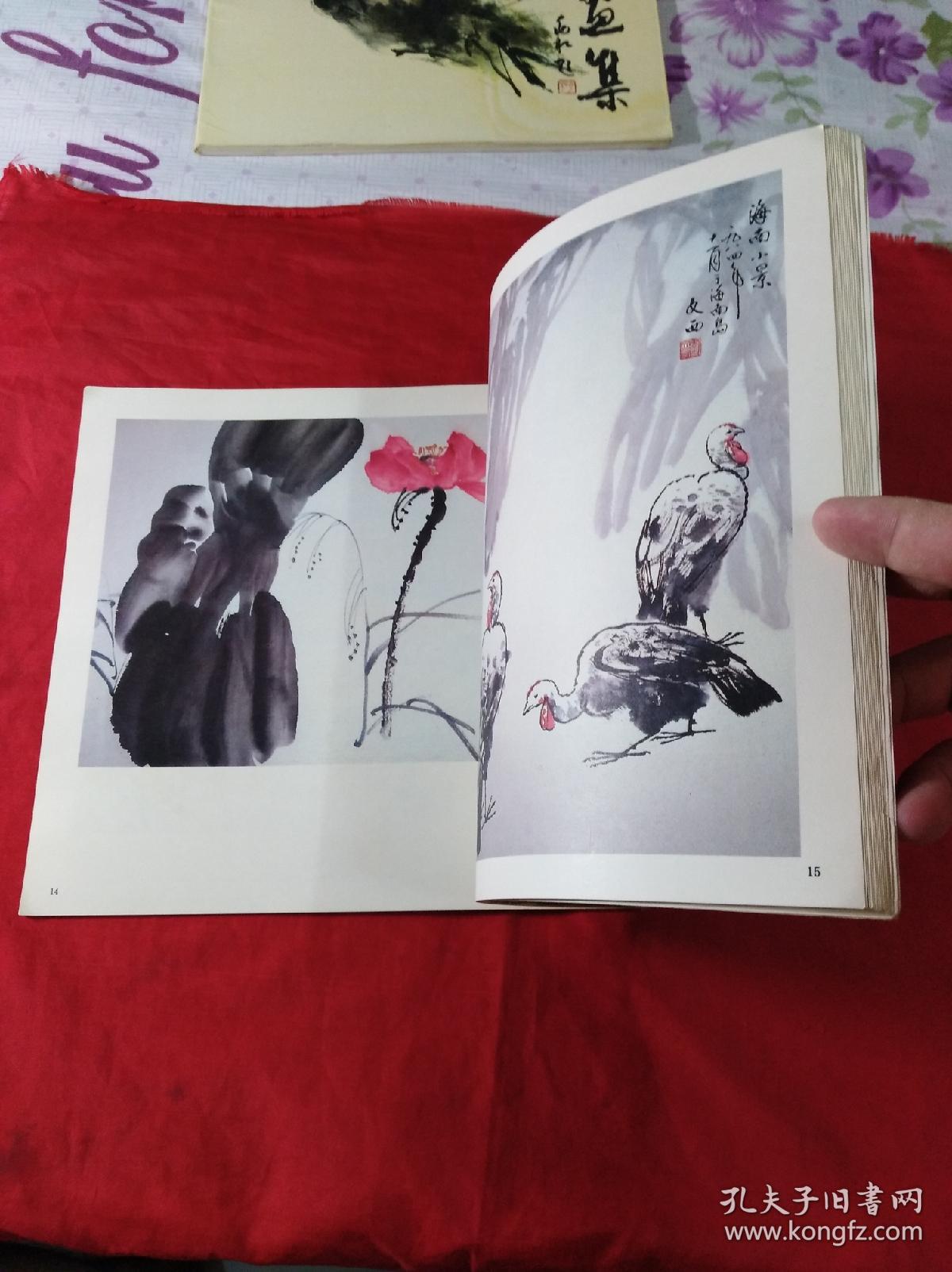 刘文西画集(12开,1987年1版印)