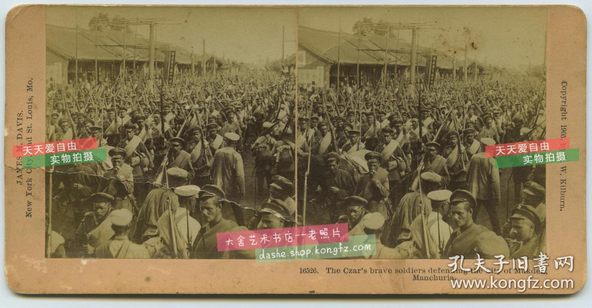 清末民国蛋白立体照片---清代中国东北满洲日俄