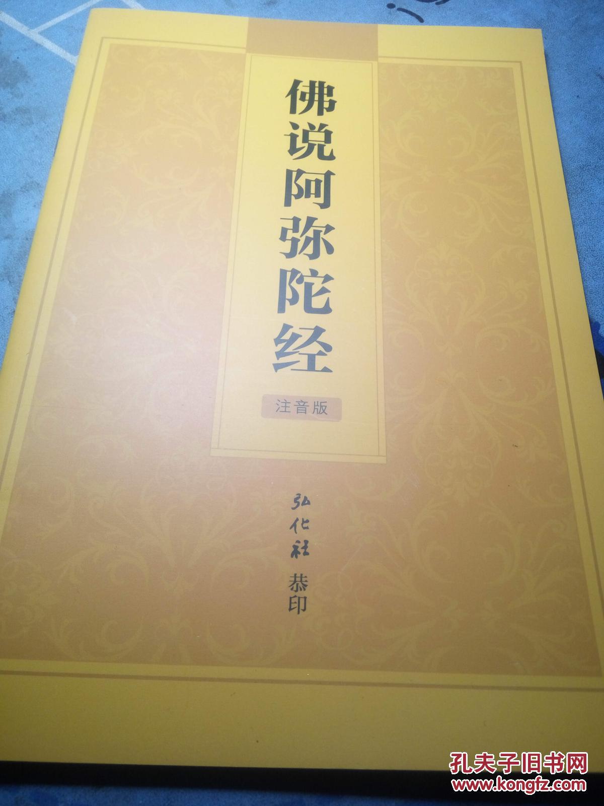 佛说阿弥陀经【注音版】