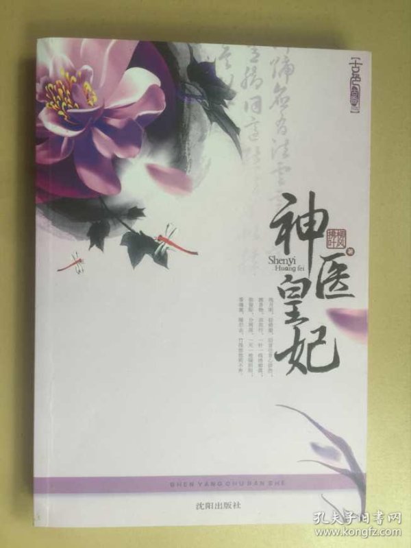 神医皇妃