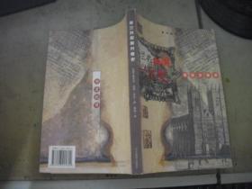 荷兰共和国兴衰史