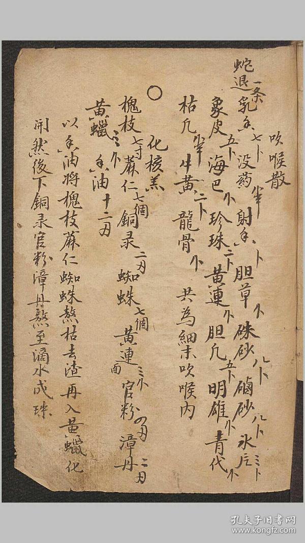 验方抄本 中医药方类书籍. 102页