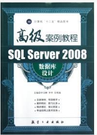 【正版二手】SQL Server 2008数据库设计高级