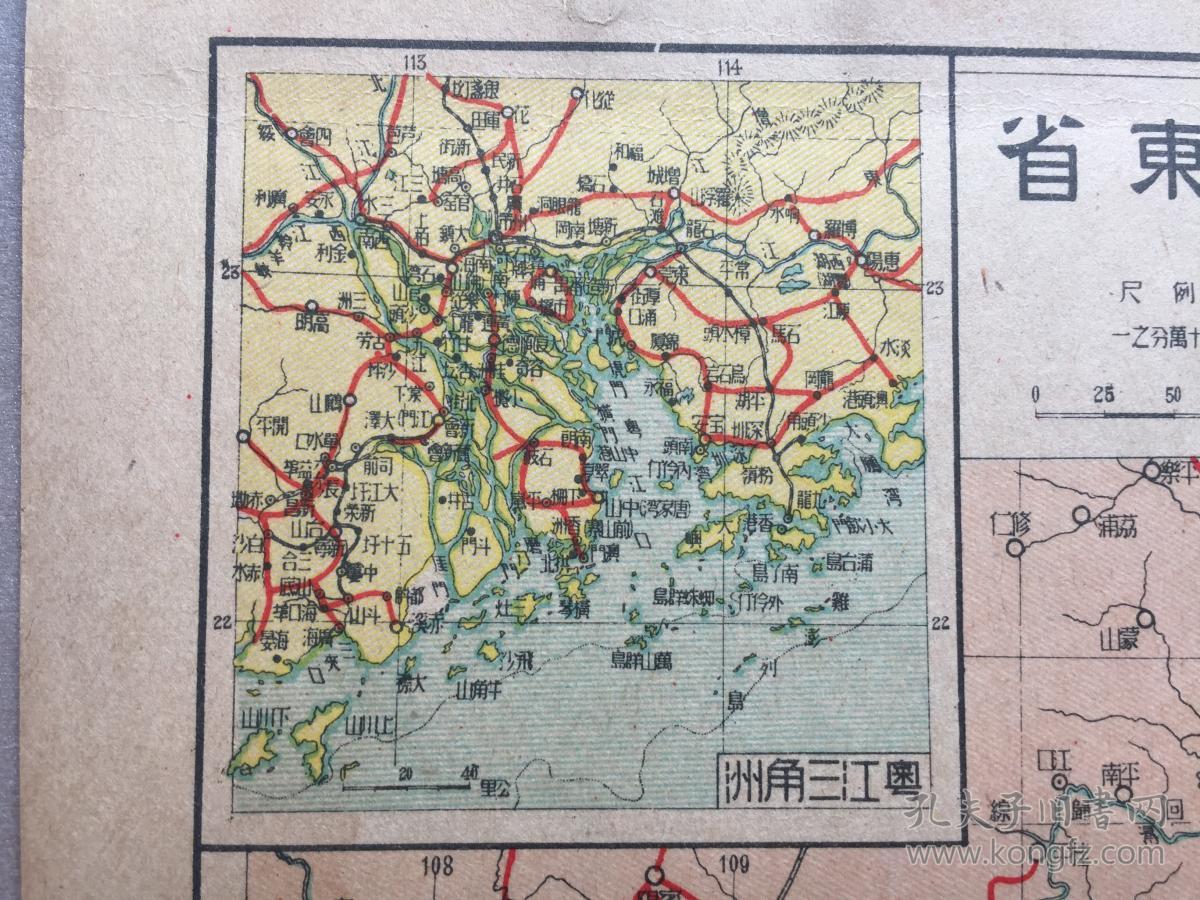 民国罕见版 广东省地图 广西省地图 海南岛地图(海南省) 16开 内有