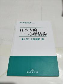 日本人的心理结构
