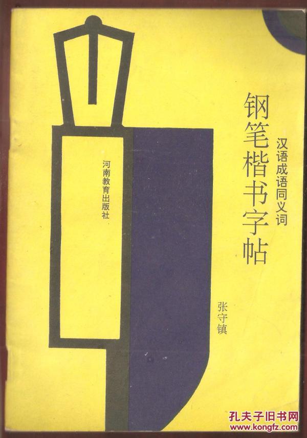 意在笔什么成语_成语故事图片