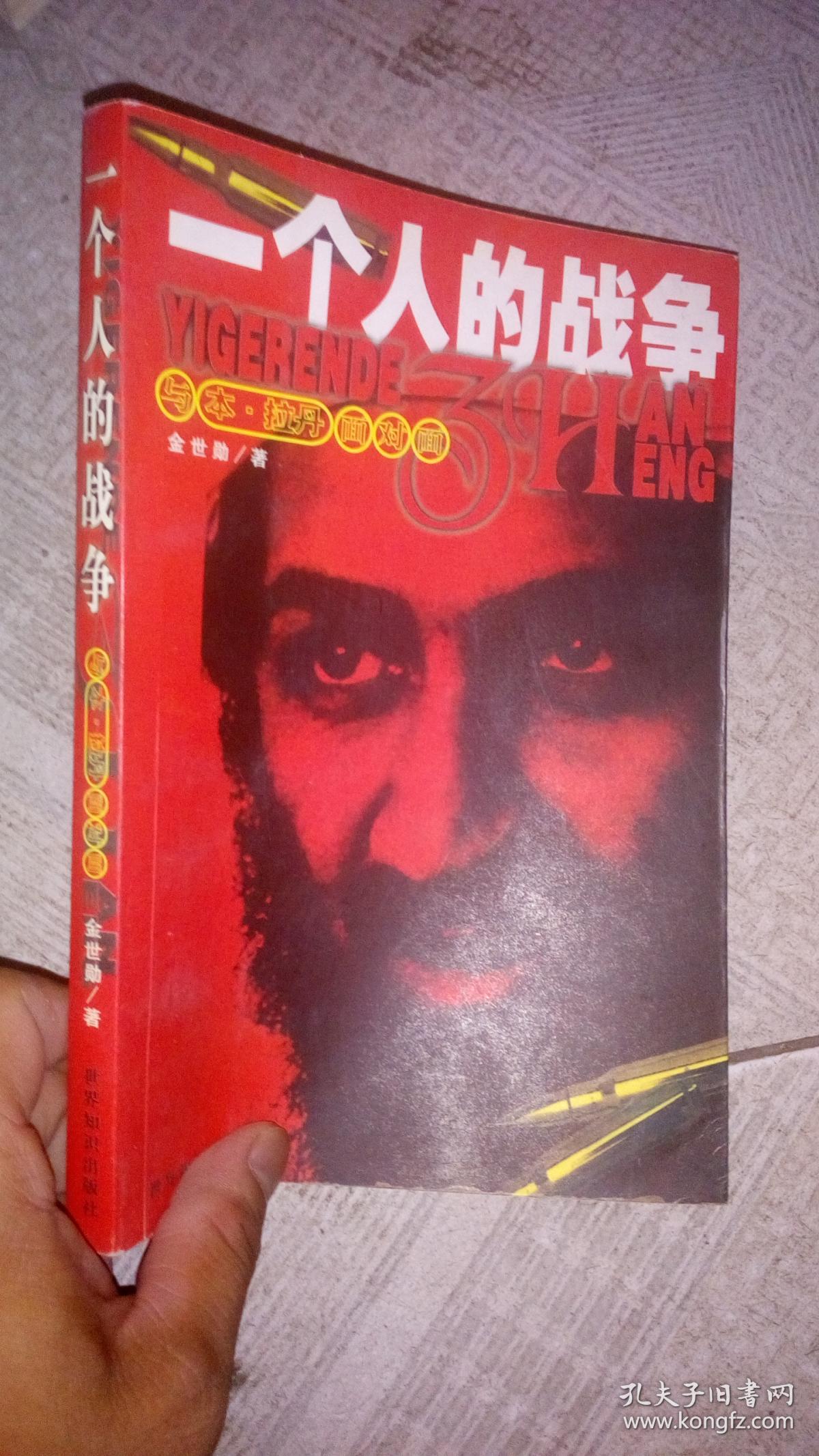 一个人的战争