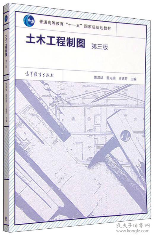 土木工程制图