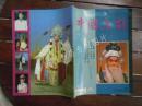 期刊杂志：中国京剧2006年第3期 16开