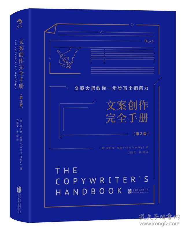 文案创作完全手册-(第3版)