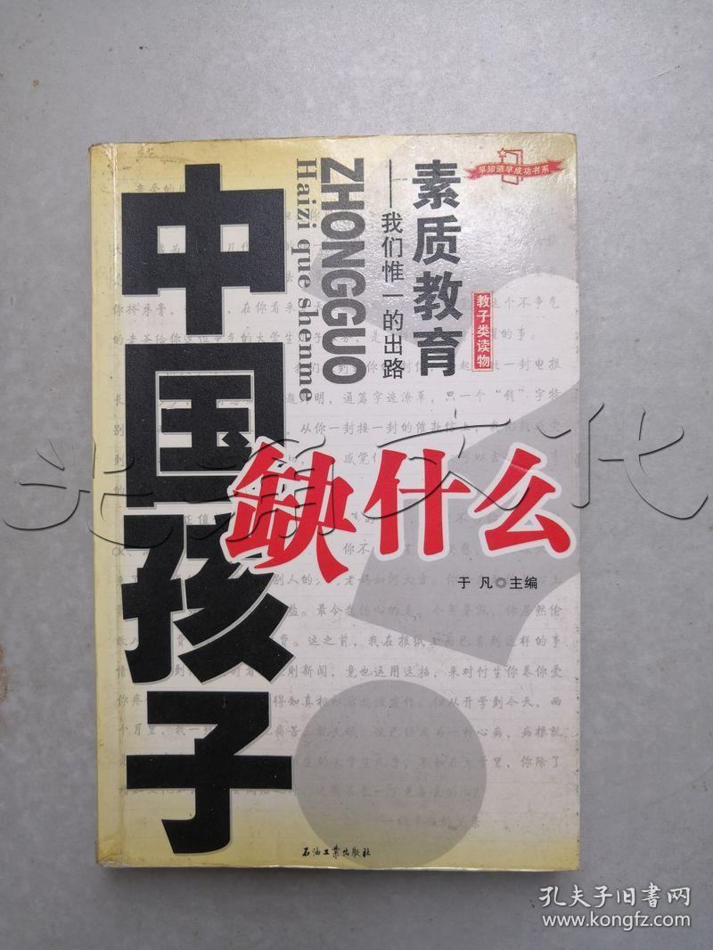 中国孩子缺什么.